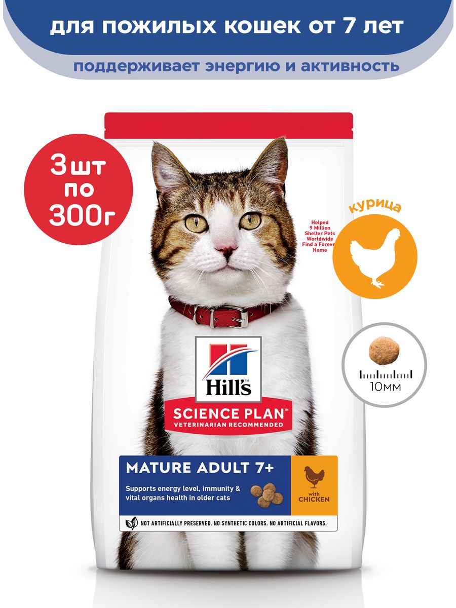 Hills science plan для пожилых кошек. Hill's для пожилых кошек 7+ корм. Корм Хиллс для пожилых кошек. Hill's Science Plan 7+ кошки. Сухой корм для кошек Science Plan.