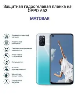 Гидрогелевая защитная пленка на телефон OPPO A52