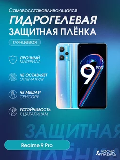 Гидрогелевая защитная пленка на телефон realme 9 Pro