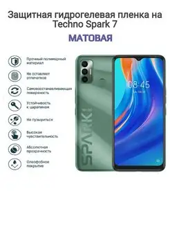 Гидрогелевая защитная пленка на телефон TECNO Spark 7