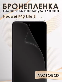 Гидрогелевая защитная пленка на Huawei P40 Lite E