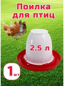 Вакуумная поилка для цыплят бройлеров и кур на банку 2.5л