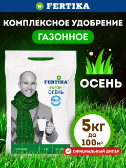 Комплексное удобрение Газонное Осень, 5 кг Фертика