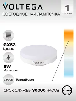 Лампочка светодиодная GX53 7770 LED 6W таблетка