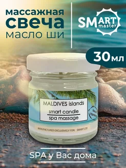 Умная СПА свеча для массажа smart масло