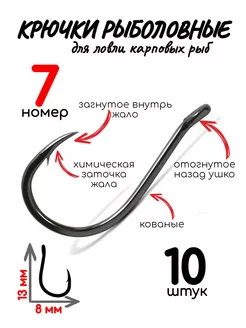 Крючки рыболовные 10 шт