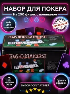 Настольная игра набор покерный Holdem 200 фишек с номиналом