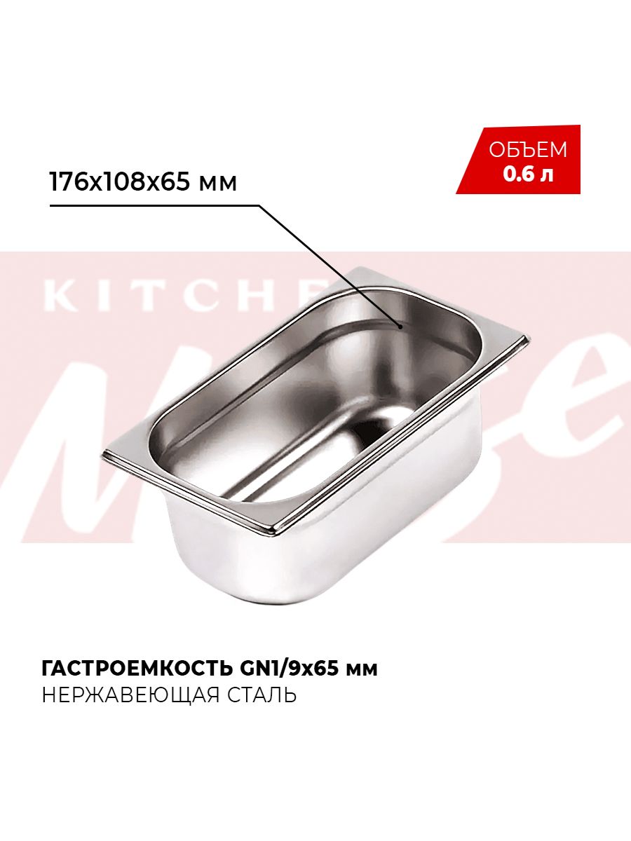 Гастроемкость kitchen muse