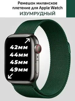 Ремешок для Apple Watch 42 44 45 49