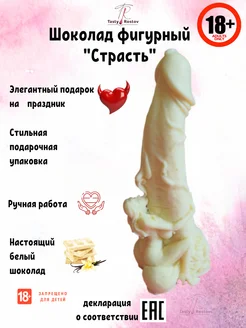 Шоколадный член, подарок 18+, подруге