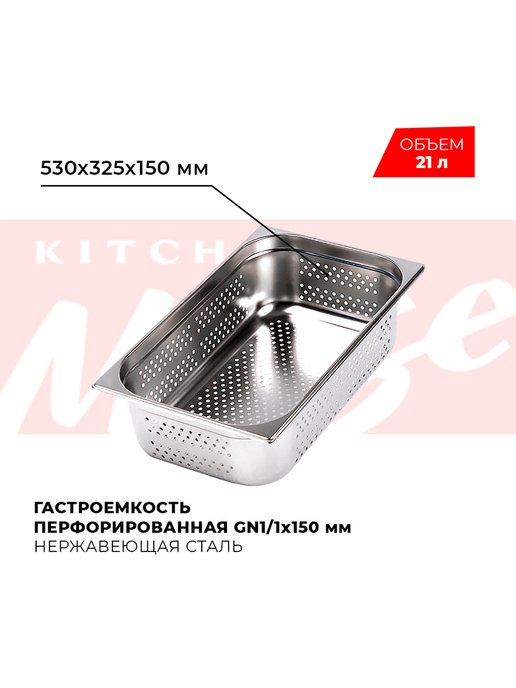 Гастроемкость kitchen muse