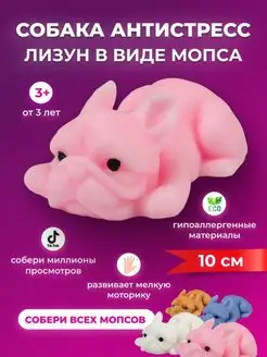 Собака антистресс мопс лизун 10 см