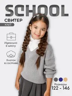 Свитер детский KNIT джемпер вязаный в школу