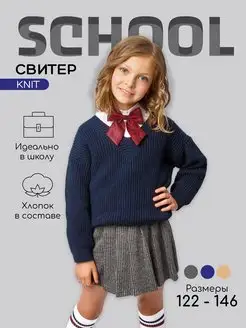 Свитер детский KNIT джемпер вязаный в школу