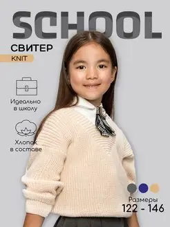 Свитер детский KNIT джемпер вязаный в школу