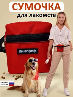 Сумка для лакомства и корма прогулки и дрессировки