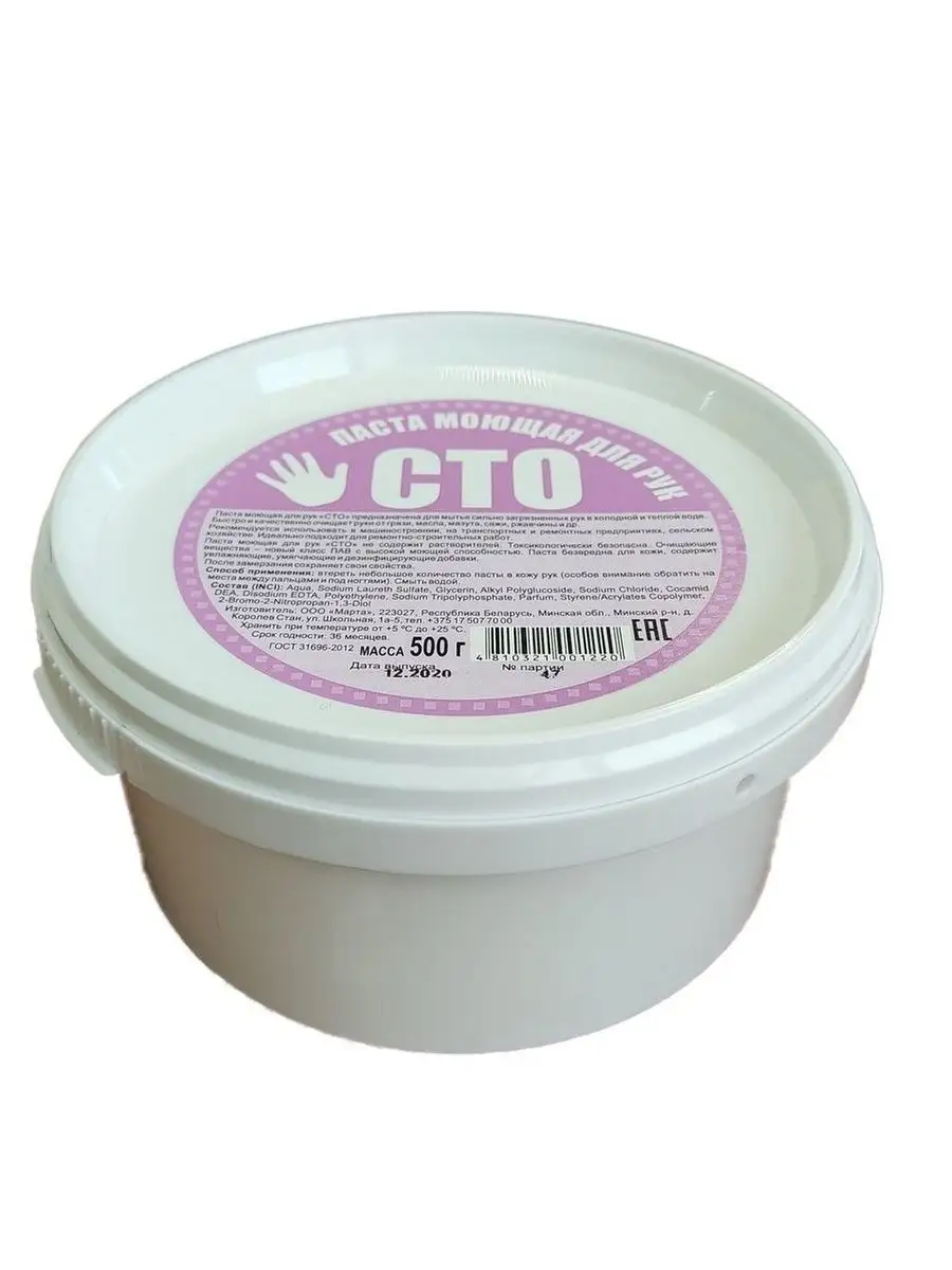 паста для рук. паста отмывать руки. паста моющая мальва 500 гр. паста мыло. чистящая паста для рук.