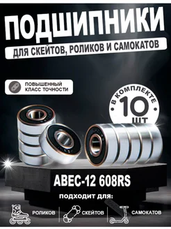 Подшипники ABEC для самоката