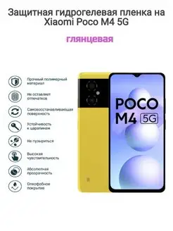 Гидрогелевая защитная пленка на телефон Xiaomi POCO M4 5G