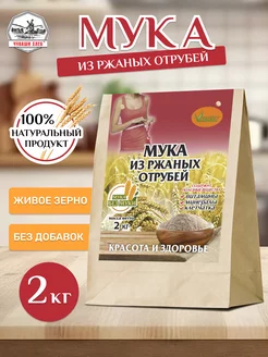 Мука ржаная из отрубей 2 кг