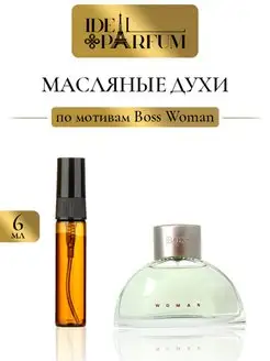 Масляные женские духи Boss woman