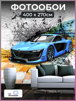 Фотообои 3d флизелиновые детские Авто моющиеся 400х270 см