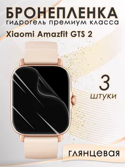 Гидрогелевая защитная пленка для Xiaomi Amazfit GTS 2