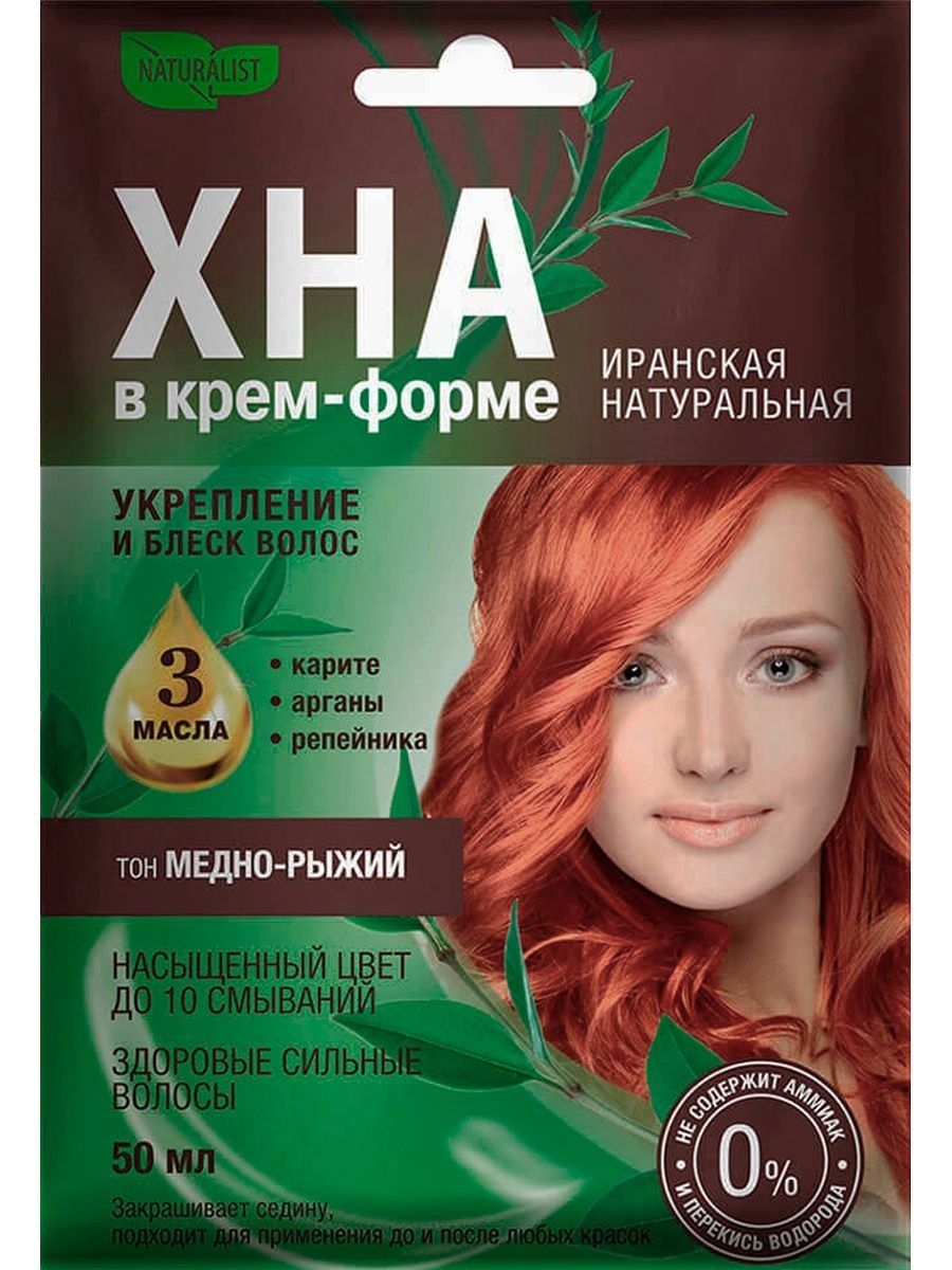 Хна для волос. Крем-хна Naturalist. Naturalist хна в крем-форме иранская натуральная Медно-рыжий 50мл. Хна-крем иранская Фитокосметик Медно-рыжий 50мл. Артколор натуралист хна.