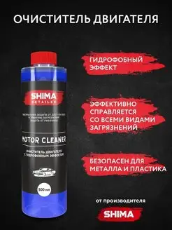 Очиститель двигателя гидрофоб MOTOR CLEANER 500 мл