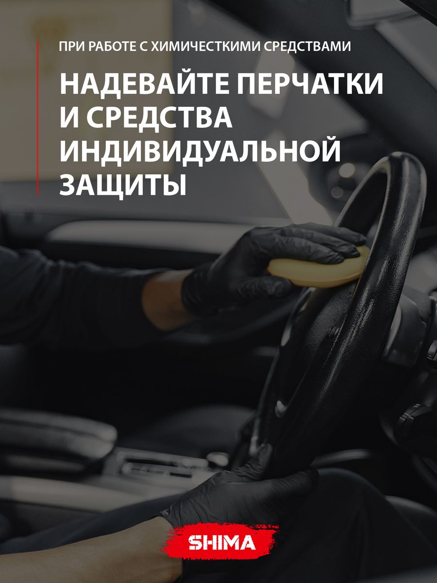 Shima очиститель пластика. Очиститель шин и пластика Tire. Shima - Tire & Rubber Cleaner 1л - очиститель шин, резиновых деталей и пластика. Shima очиститель шин и пластика. Shima Tire and Rubber Cleaner для пластика.