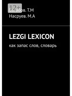 Lezgi lexicon