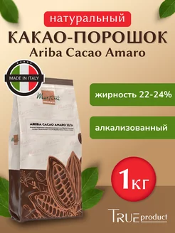 Какао порошок натуральный алкализованный без сахара 1 кг