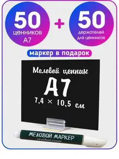 Меловые ценники+держатели+меловой маркер