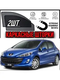 шторки PEUGEOT 308 2008- ПЕЖО 308