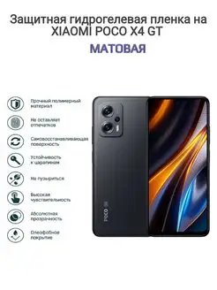 Гидрогелевая защитная пленка на телефон Xiaomi POCO X4 GT