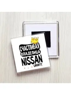 счастливая владелица - nissan liberty