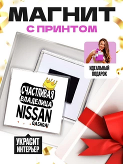 счастливая владелица - nissan qashqai