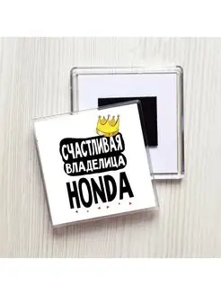 счастливая владелица - honda