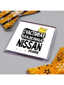 счастливая владелица - nissan prairie