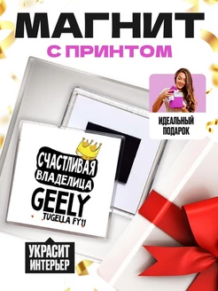 счастливая владелица - geely tugella fy11