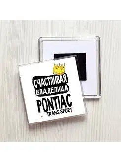 счастливая владелица - pontiac trans sport