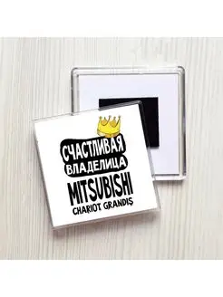 счастливая владелица - mitsubishi chariot grandis