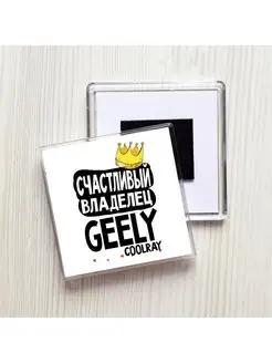 счастливый владелец - geely coolray