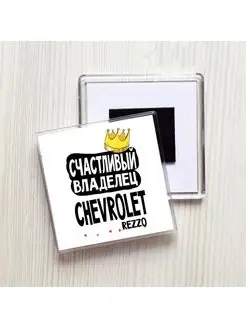 счастливый владелец - chevrolet rezzo