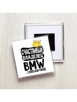 счастливый владелец - bmw 3-series gran turismo