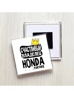 счастливый владелец - honda partner