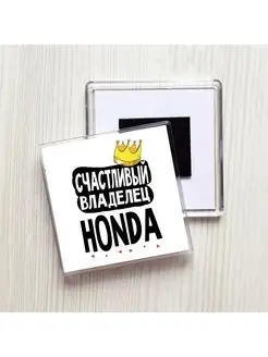 счастливый владелец - honda