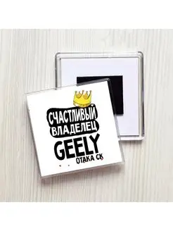 счастливый владелец - geely otaka ck