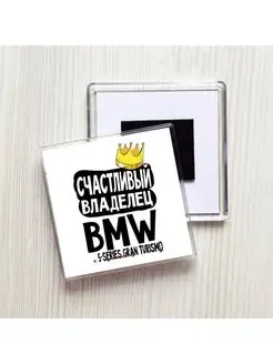 счастливый владелец - bmw 5-series gran turismo