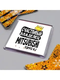 счастливый владелец - mitsubishi toppo bj